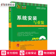系统安装与重装72小时全彩版教材1