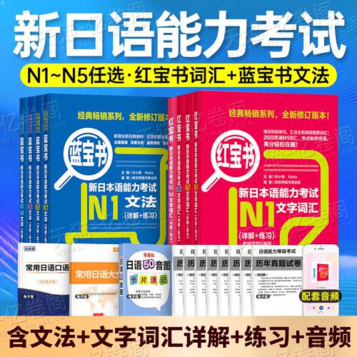 日语n1红蓝宝书2新本能力