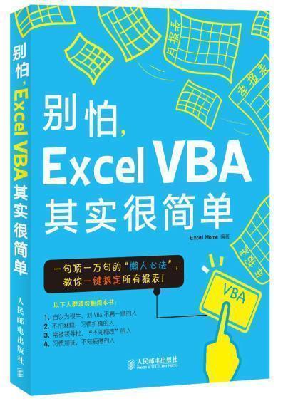 ±ðÅ Excel VBAÆäʵºÜ¼òµ¥ Excel³õѧ»ù´¡ÈëÃŵ½¾«Í¨ Excel Home excel¼¼ÇÉÓ¦ÓôóÈ« excel vba½Ì³ÌÊé¼® °ì¹«Èí¼þ×Ôѧ½Ì³ÌʵսÊé¼®