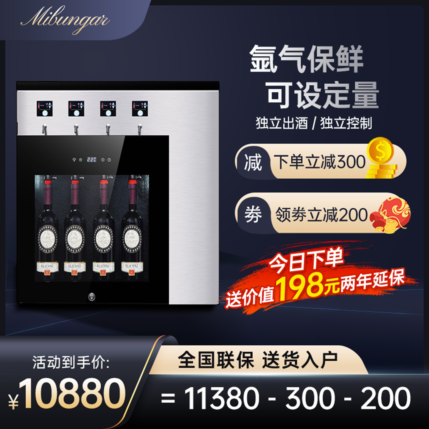 美伴家红酒分杯机葡萄保鲜恒温柜