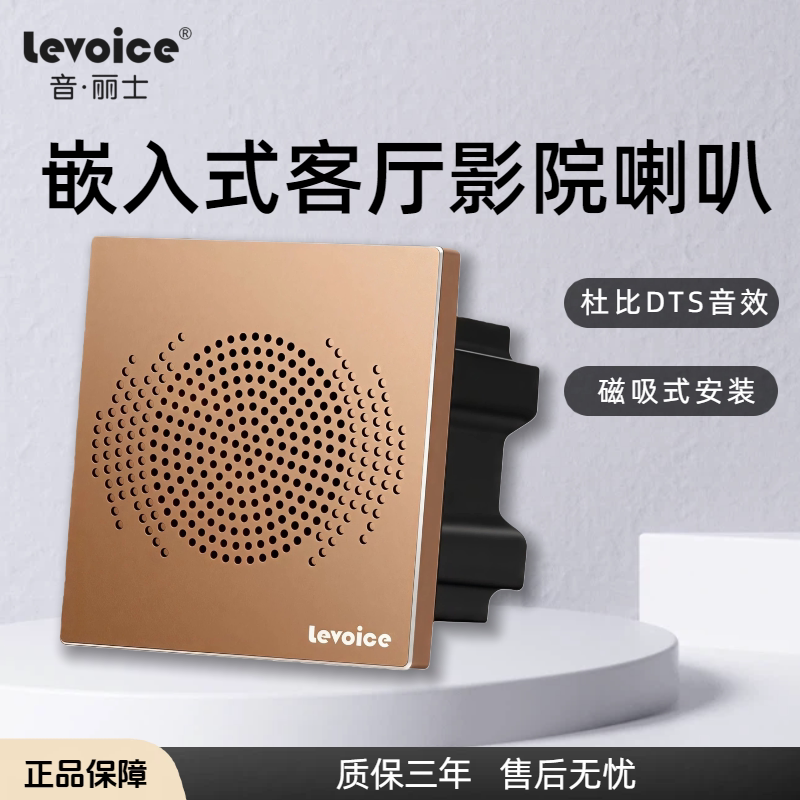 Levoice/音丽士 W2-86家庭影院背景杜比DTS音响音乐嵌入式喇叭