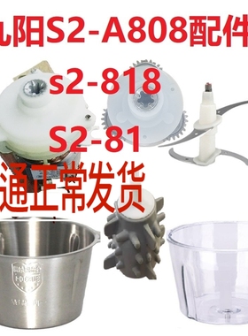 九阳s2-a808绞肉机818维修配件齿轮电动减速波箱刀头不锈钢玻璃碗