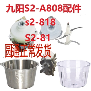 九阳s2-a808绞肉机818维修配件齿轮电动减速波箱刀头不锈钢玻璃碗