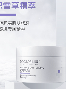 李医生李士积雪草舒缓保湿特护精华霜补水面霜温和抗敏屈臣氏款