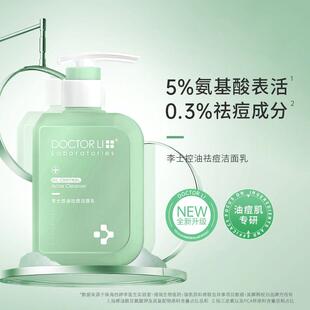 李医生氨基酸祛痘洁面乳深层清洁收缩毛孔补水保湿洗面奶女男150g