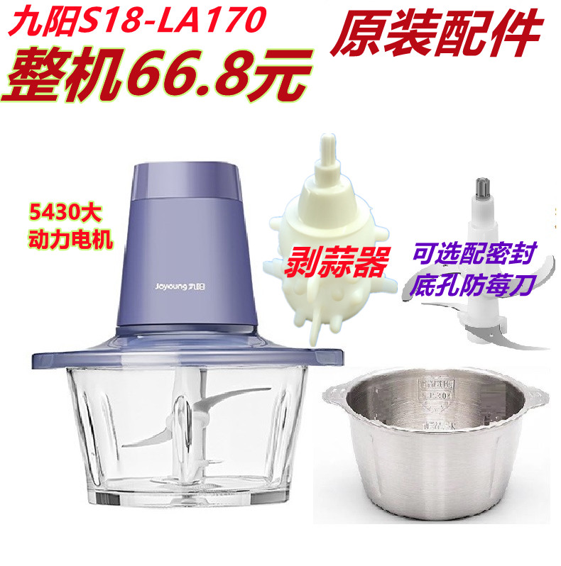 九阳家用电动绞肉机搅拌碎馅剥蒜器料理不锈钢玻璃碗刀电机配件