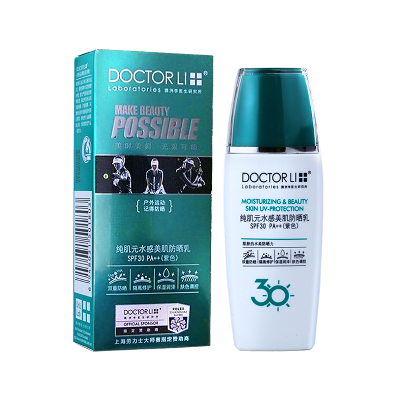 李医生纯肌元水感美肌防晒乳霜紫色SPF30装正品屈臣氏男女士学生