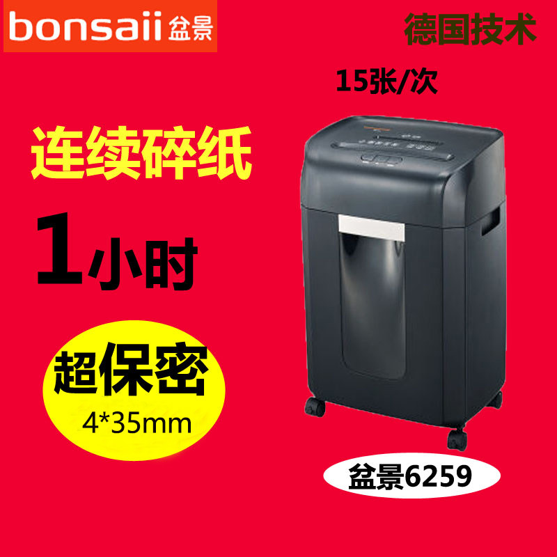 包邮盆景6259电动办公 巡航者高保密静音连续碎纸机 光盘订书针卡