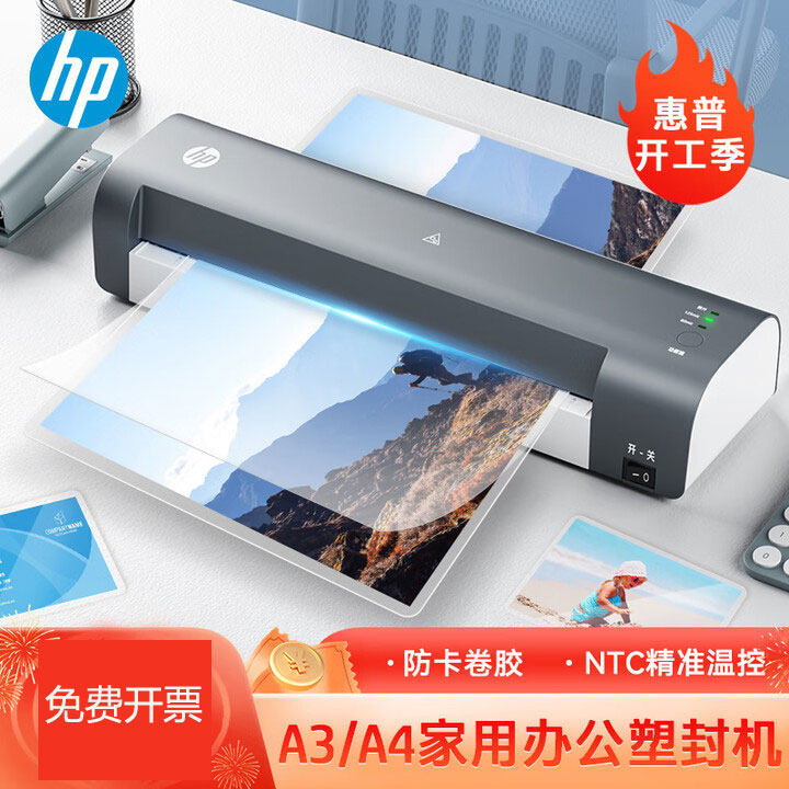 惠普HP 文件照片塑封机家用办公过塑机快速过胶覆膜过胶机 LB0304