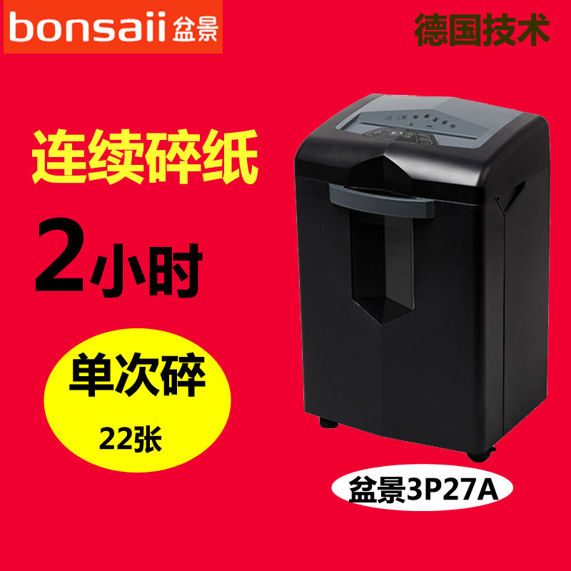包邮盆景3P27A电动办公高保密超静音大功率黑金刚连续2小时碎纸机