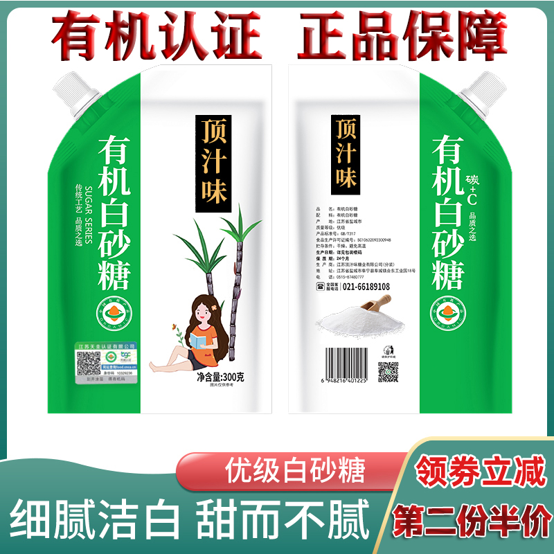 白糖白砂糖顶汁味有机袋装