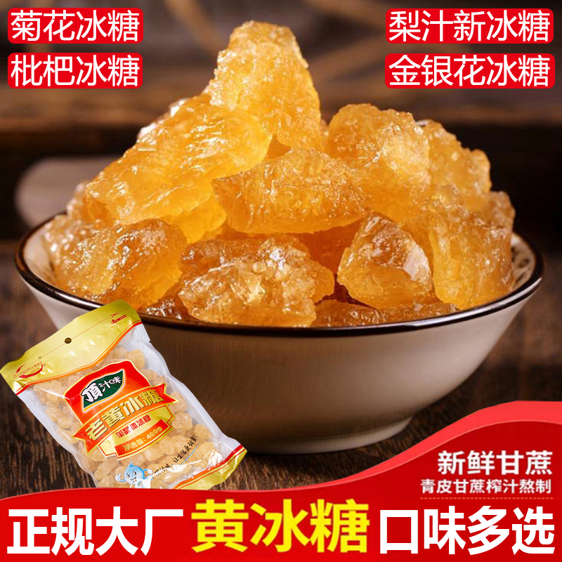 冰糖小粒顶汁味黄冰糖梨汁金银花