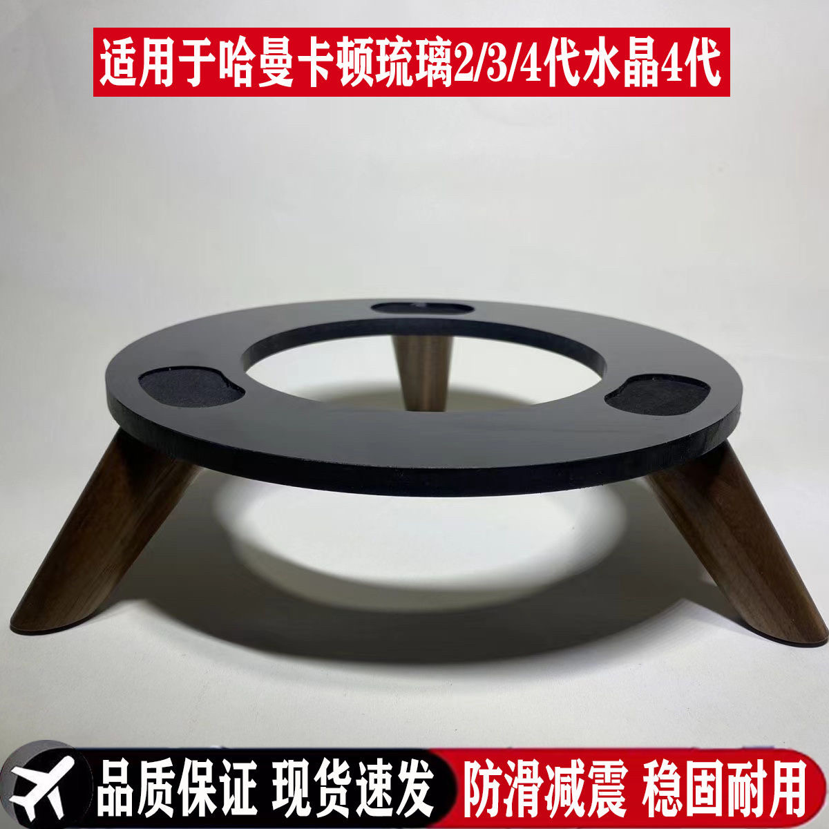 Harmankardon哈曼卡顿音响支架适用琉璃2/3/4代水晶4代实木桌面款