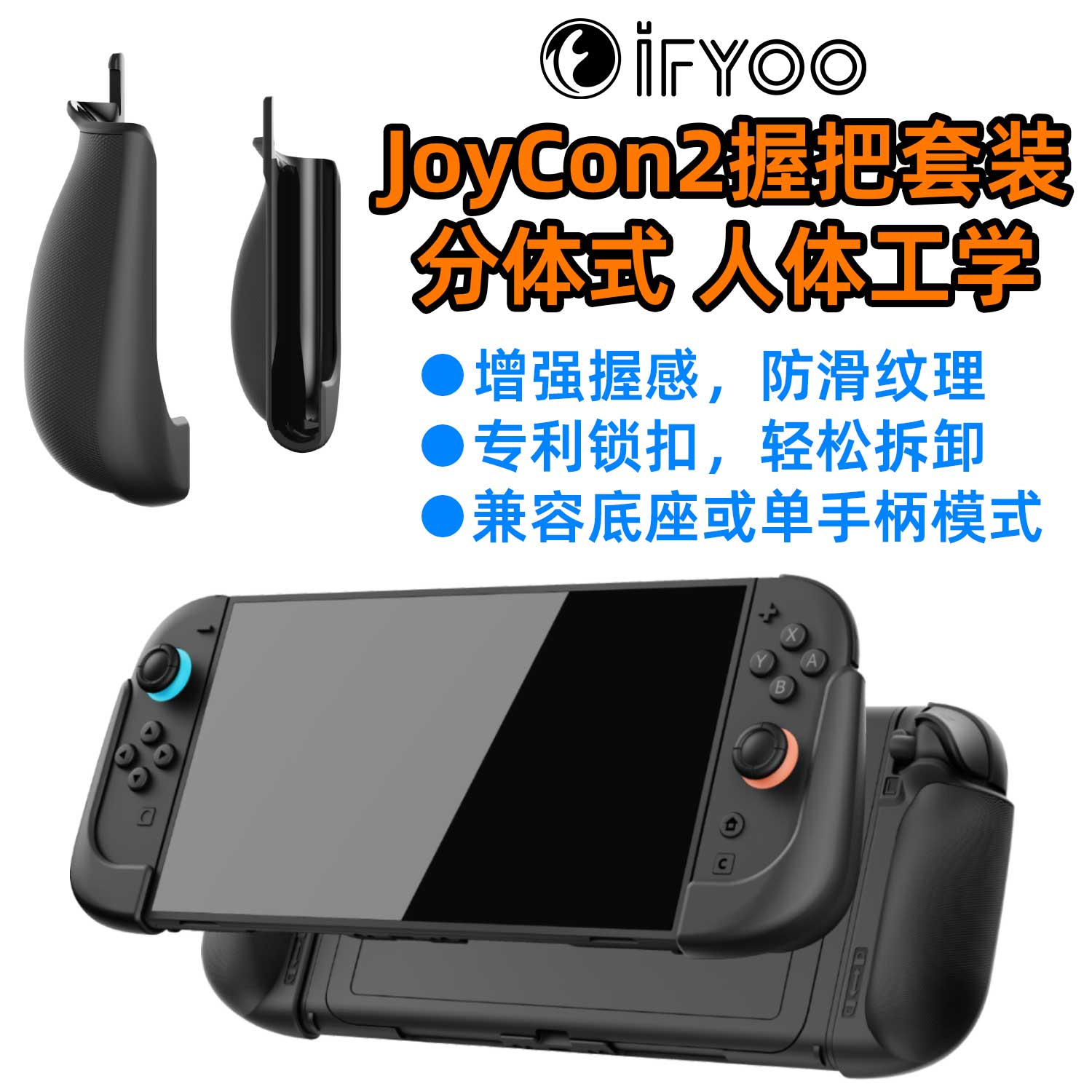 Switch2分体式握把轻量化