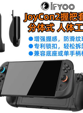 Switch2分体式握把轻量化