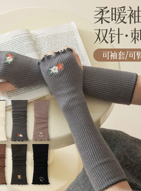 超柔保暖刺绣袖套ins网红羊毛护套秋冬保暖韩版日系可爱堆堆袖套