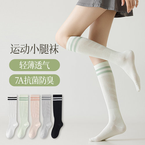 无骨7A抗菌薄款小腿袜