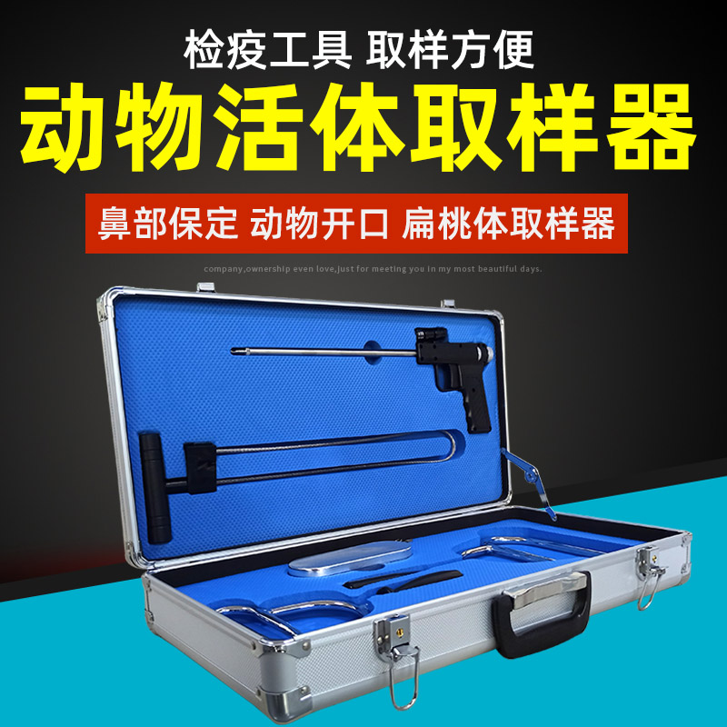 动物活体取样器猪牛羊扁桃体取样器开口器鼻捻活体拭子采样器套装