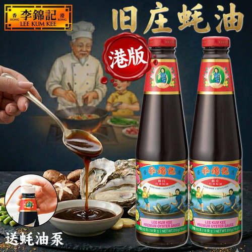 港版李锦记旧庄蚝油送无添加510g