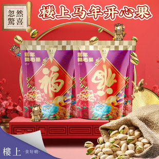 香港楼上马年开心果454g 美国盐焗大颗粒开心果 独立小包年货坚果
