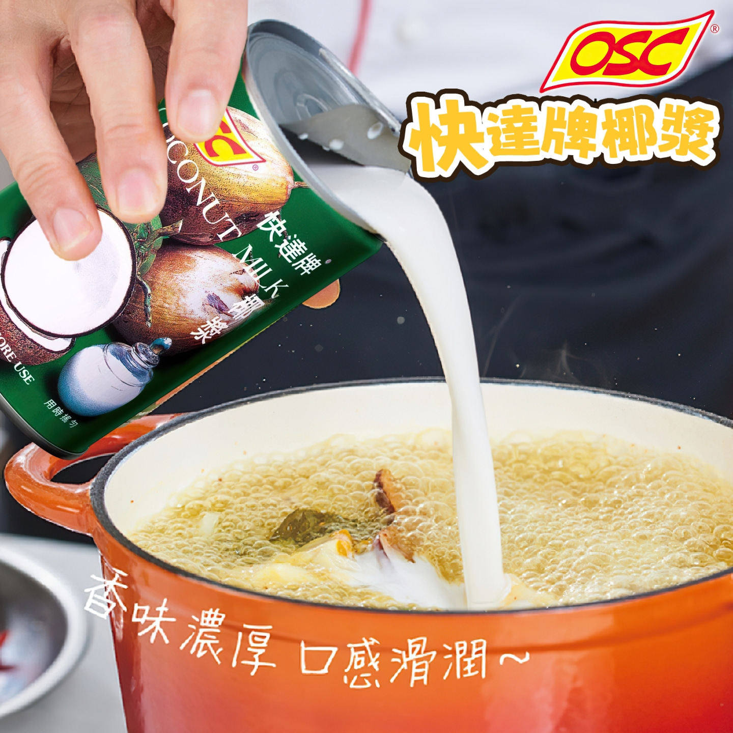 泰国进口OSC快达牌椰浆400ml味道浓郁椰汁西米露甜品烘焙原料椰奶