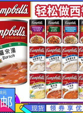 港版 Campbell‘s 金宝汤罐头 速食汤 奶油汤 忌廉蘑菇粟米罗宋汤