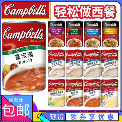 Campbell‘s金宝汤罐头速食汤