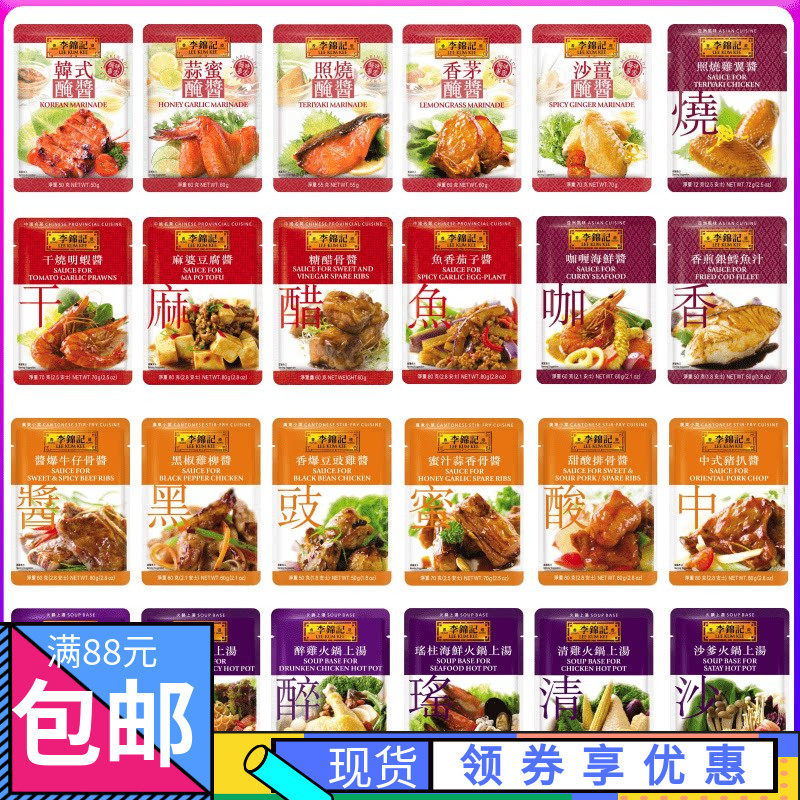 现货 港版李锦记酱包 鱼香茄子 麻婆豆腐 鳕鱼汁 照烧鸡翼酱 3包