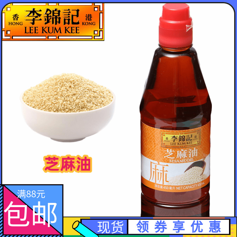 港版李锦记芝麻油/香油 450ml香麻油 家用纯芝麻油方便装