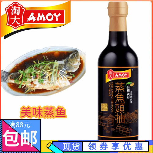 香港购 香港淘大 蒸鱼头抽 AMOY 方便煮料/酱料 500ml