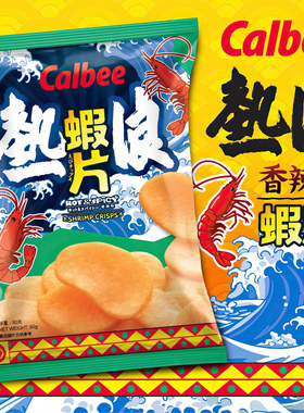 港版Calbee卡乐B热浪香辣虾片宅卡B烧烤番茄热浪薯片香脆休闲零食