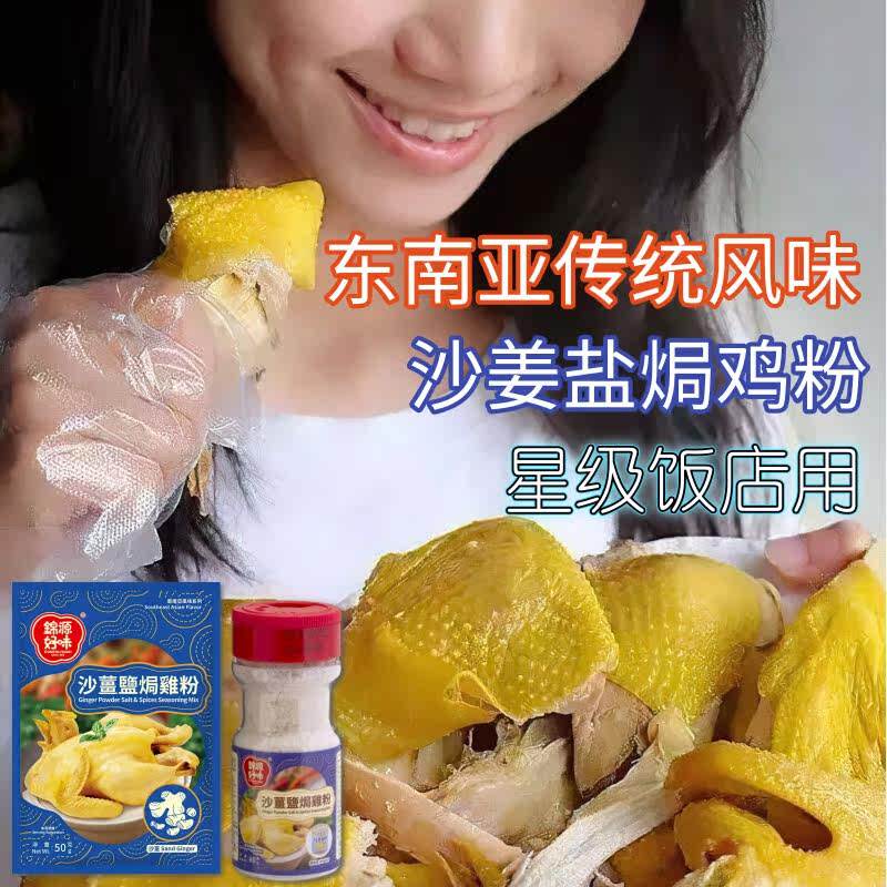 马来西亚 锦源好味 沙姜盐焗鸡粉 正宗 家用 客家盐焗鸡 50g*3包