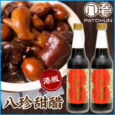香港版八珍甜醋广式酿造糯米醋