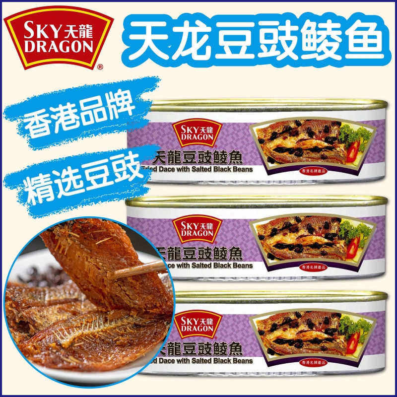 香港天龙牌豆豉鲮鱼罐头开罐即食下饭菜广东特产严选优质阳江豆豉