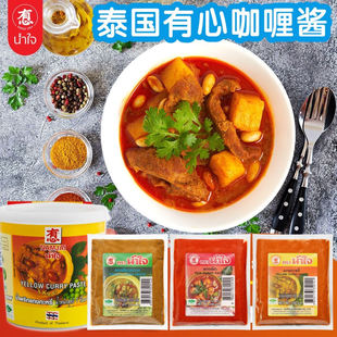 泰国有心牌咖喱酱100克*2包 泰式咖喱红黄绿咖喱汁有心咖喱调味酱