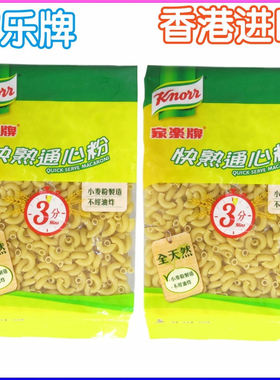 港版knorr 家乐牌快熟通心粉 低脂低卡通心粉 400*2袋方便速食品
