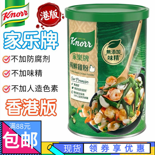 港版家乐鸡粉零添加家乐牌