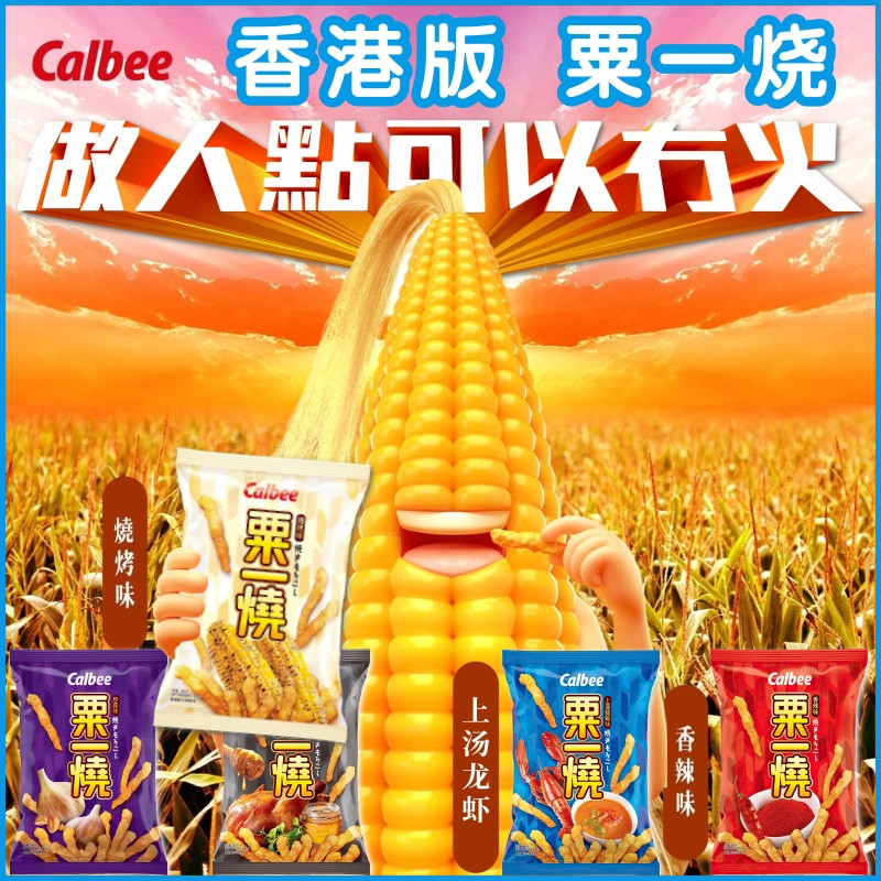 香港版calbee卡乐B粟一烧 港式风味经典怀旧膨化零食粟米条玉米条