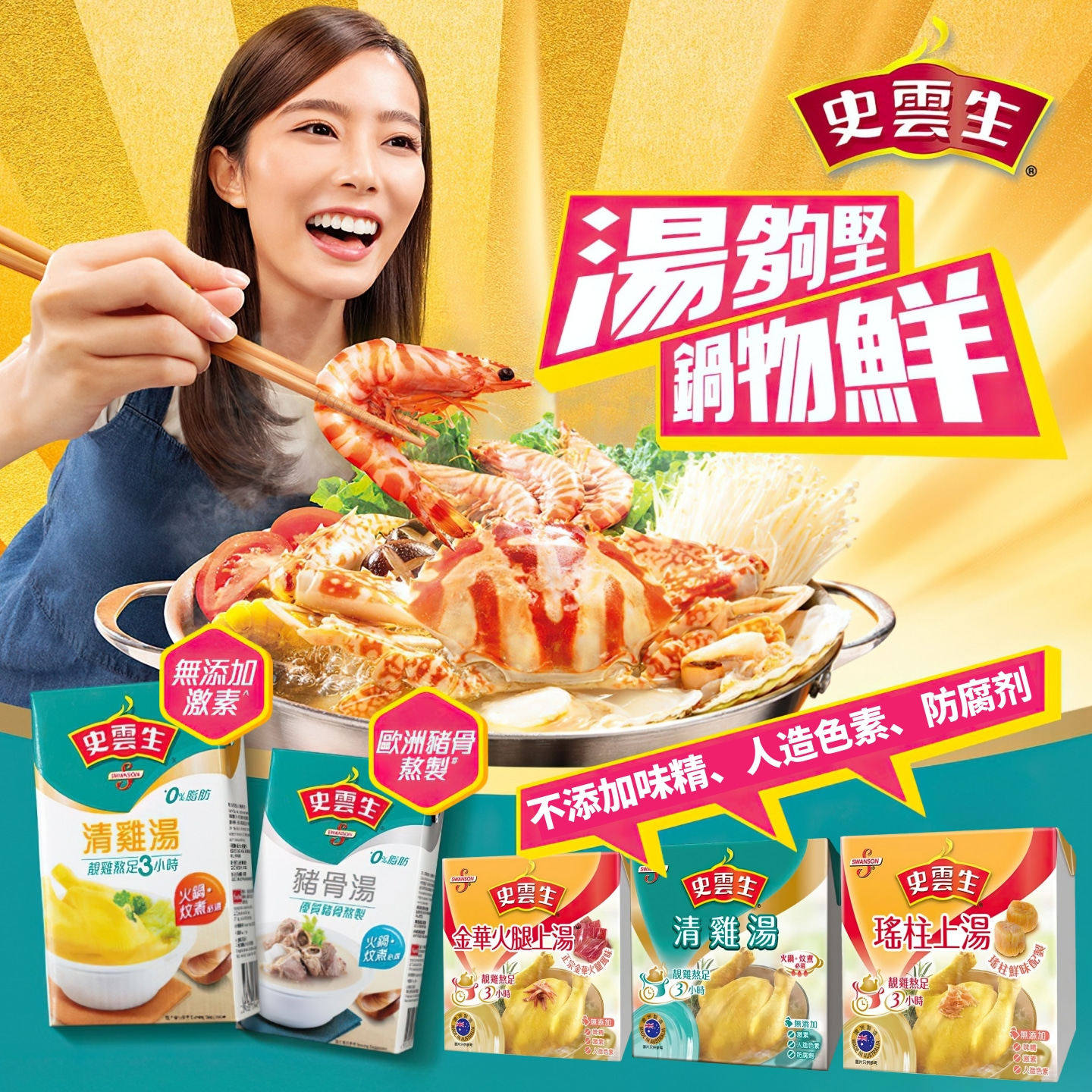 香港版史云生清鸡汤 猪骨汤瑶柱汤火腿上汤 靓鸡熬制高汤火锅汤底