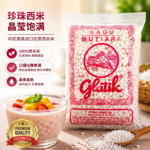 双雀牌红白珍珠西米100g*2包