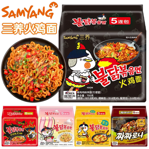 韩国进口三养火鸡面辣鸡肉味拌面