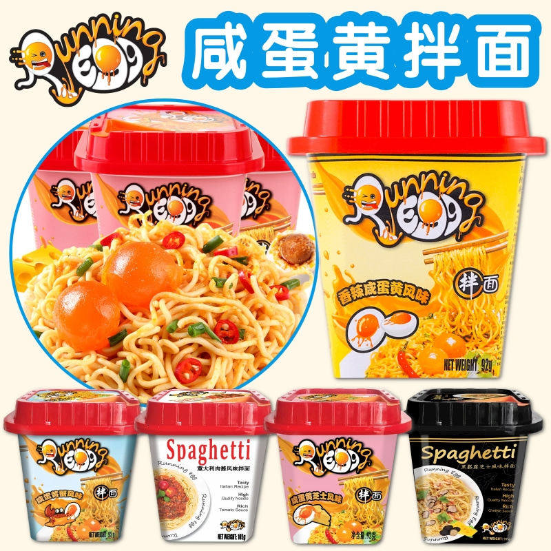 奔跑吧蛋蛋香辣咸蛋黄拌面 即食杯面捞面速食方便面网红泡面夜宵