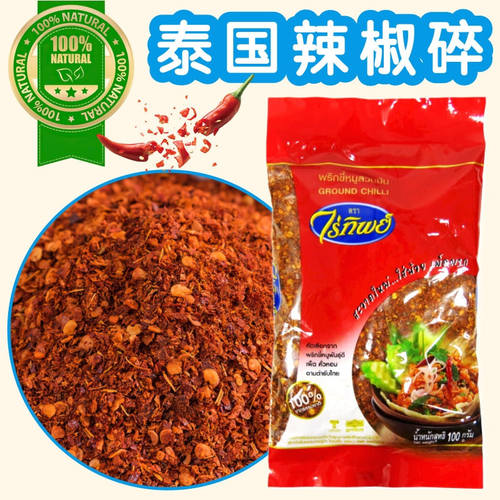 泰国Raitip辣椒碎小吃蘸料调味料