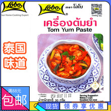 香港购 泰式 冬荫功酱 酸辣汤料 冬阴功 LOBO tom yum paste 30G