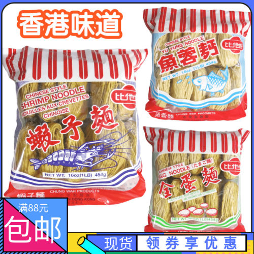 香港比他好虾子面鱼蓉面全蛋面