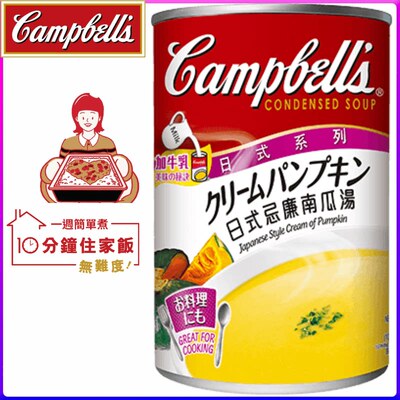 香港购 Campbell Soup 金宝汤 日式忌廉南瓜汤 日式系列罐头