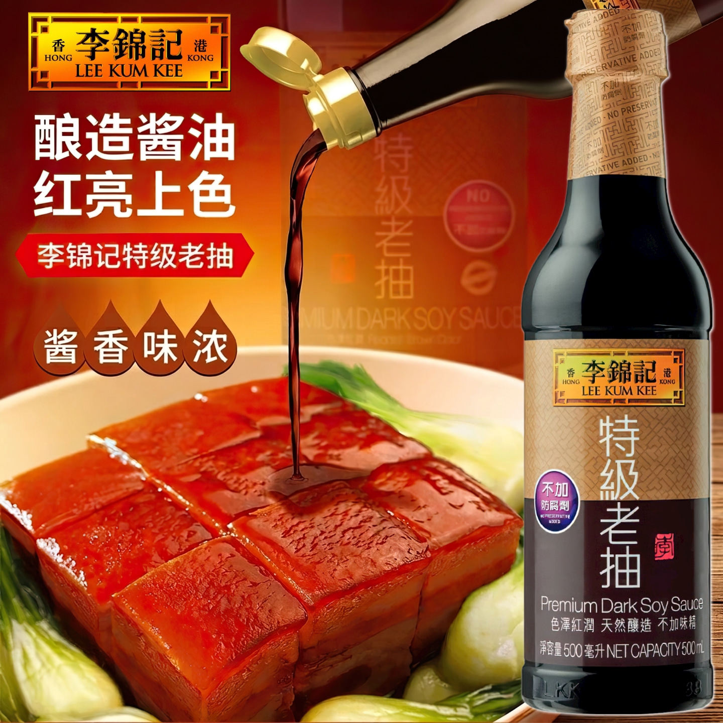 香港版李锦记特极老抽酱油500ml 红烧肉上色酱油 厨房日常调味品