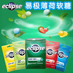 香港版eclipse易极薄荷珠45克3包 超凉薄荷味软糖开车提神润喉糖