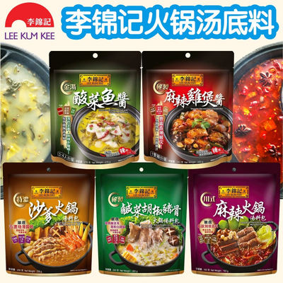 李锦记秘制咸菜胡椒猪骨火锅汤包