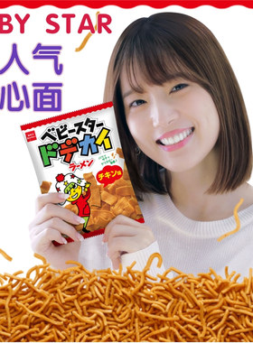 日本进口BABY SYAR干脆面童心面 贝贝星点心面 阔面条鸡肉炒面味